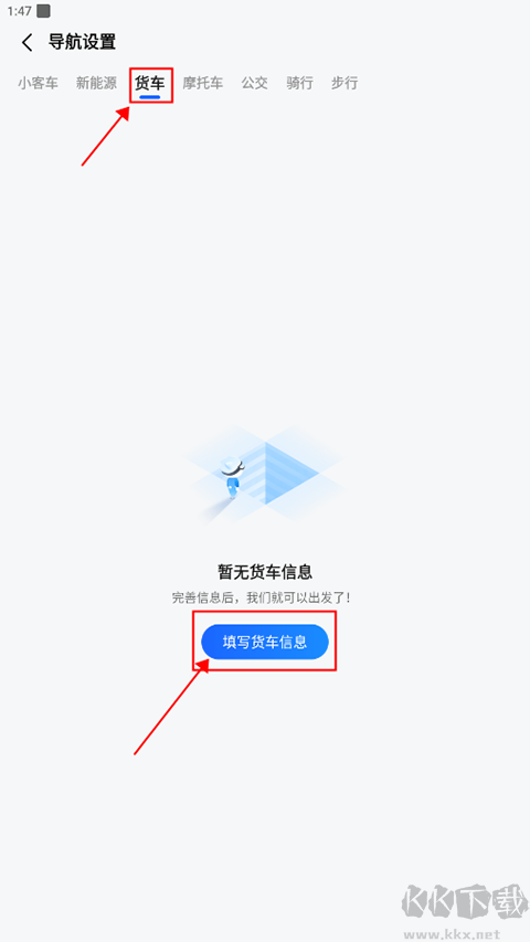 高德地图货车导航