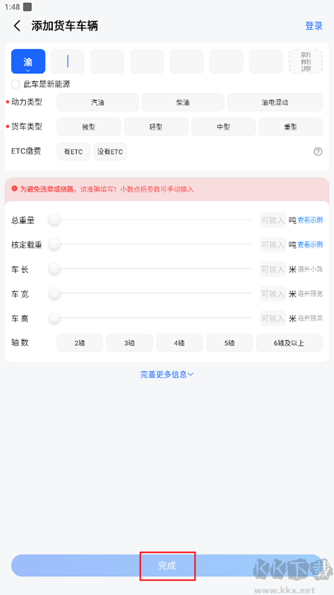 高德地图货车导航