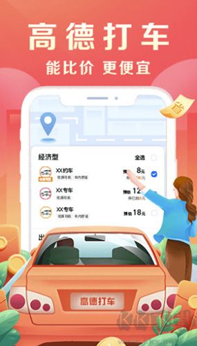 高德地图货车导航