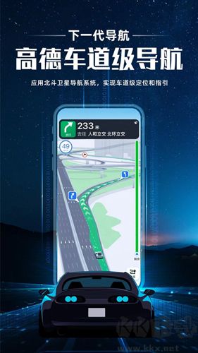高德地图货车导航