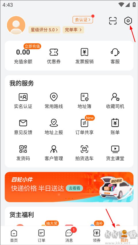 货拉拉app手机版