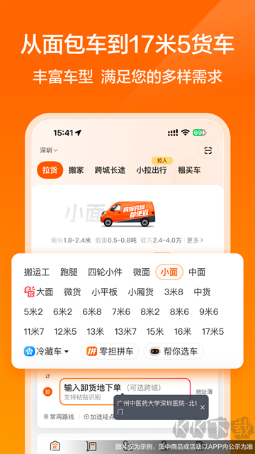 货拉拉app手机版