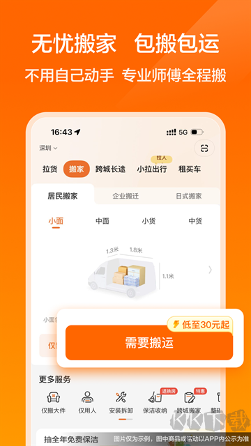 货拉拉app手机版