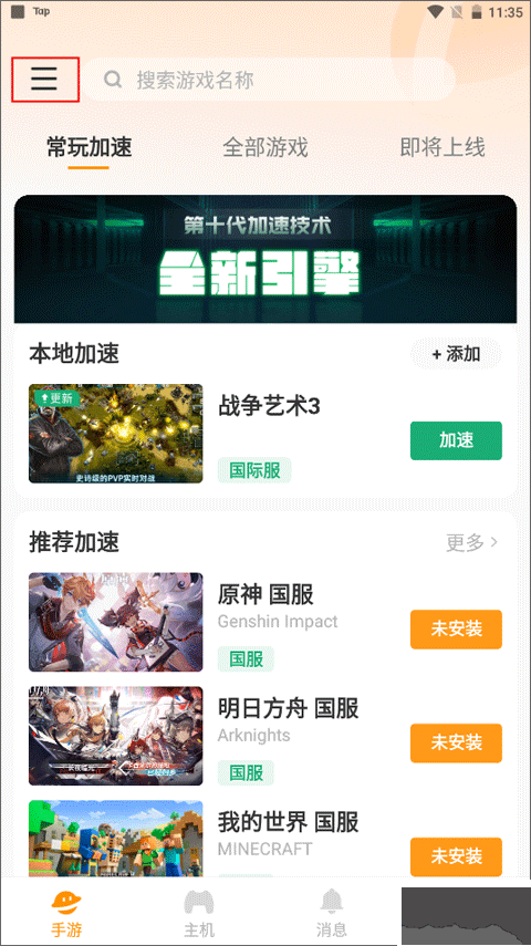 雷神加速器安卓版