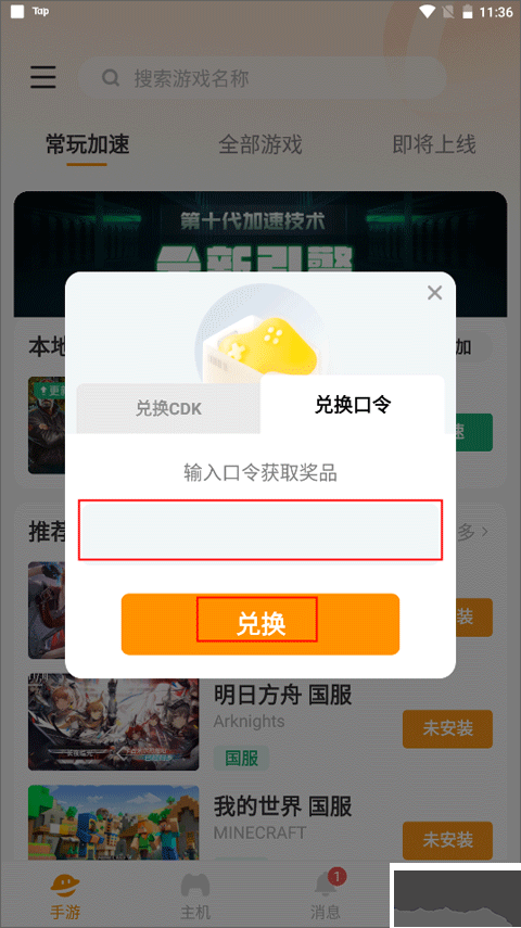 雷神加速器安卓版
