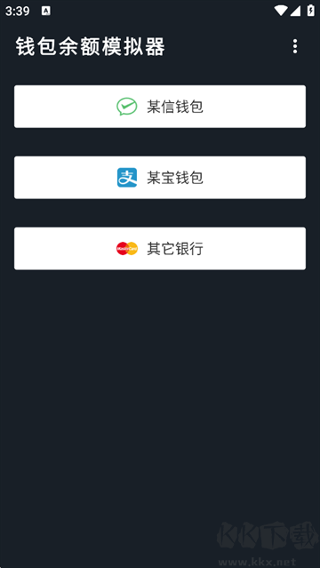 钱包模拟器app