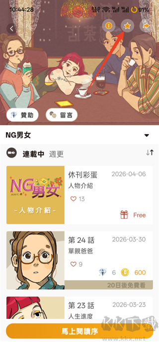 CCC追漫台app