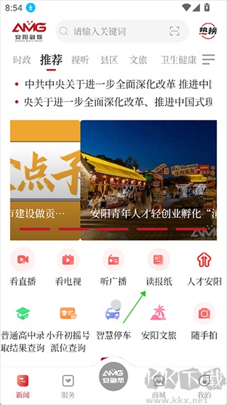 安阳融媒官方版