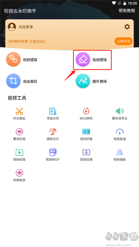 视频去水印助手app手机版
