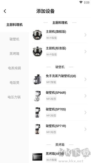 苏泊尔app官方版