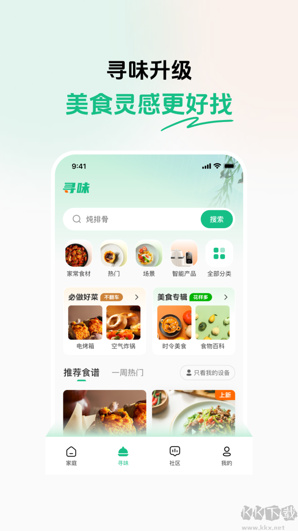 苏泊尔app官方版