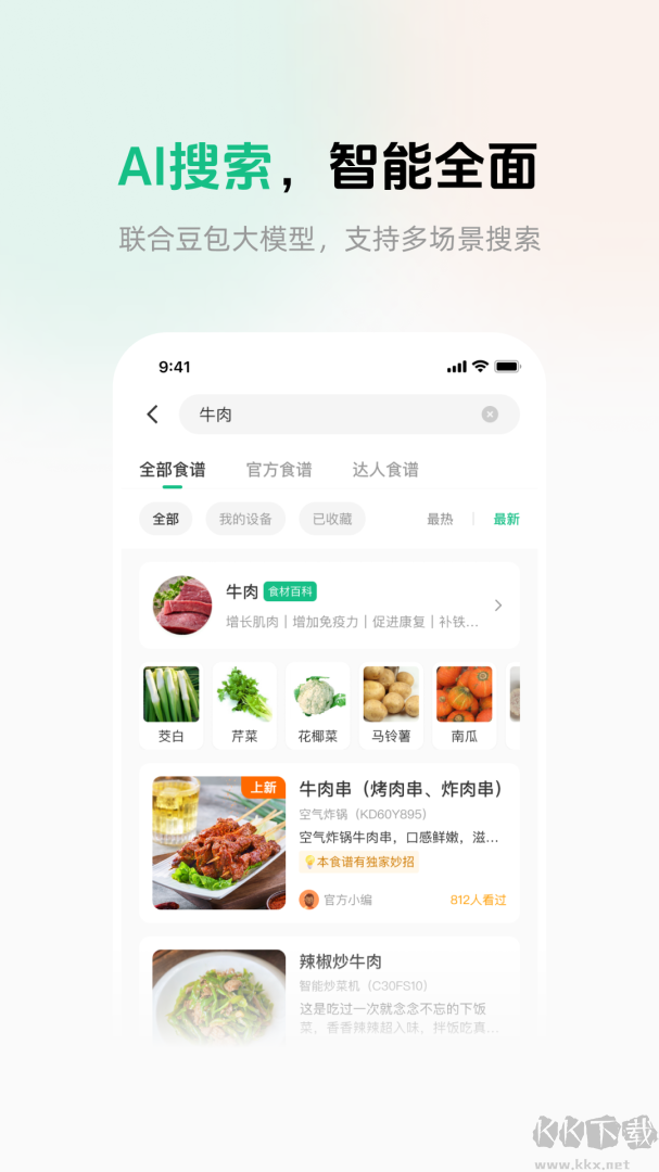 苏泊尔app官方版
