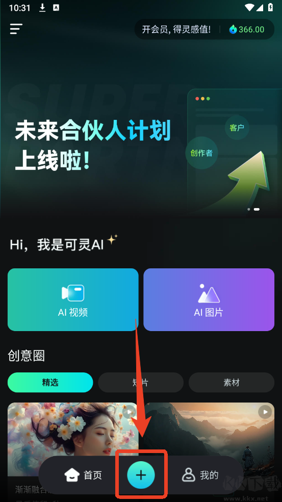 可灵AI app手机版