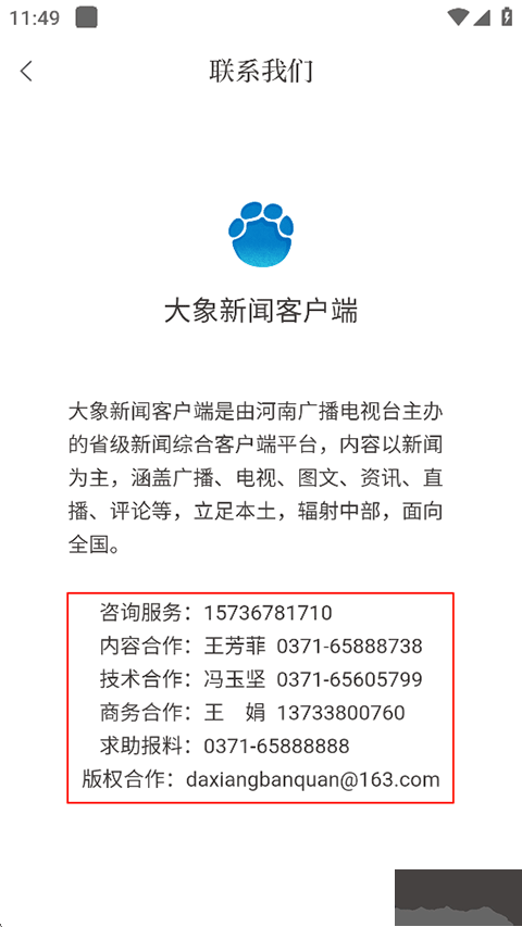 大象新闻app官方版