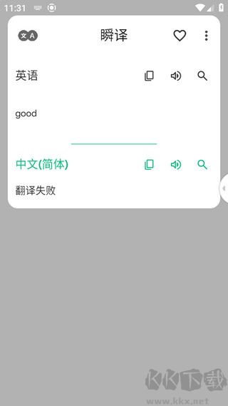 瞬译app高级版