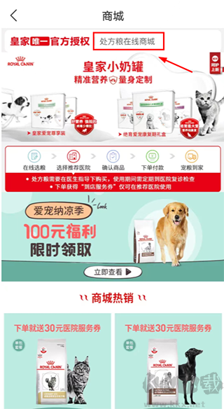 微宠医app官方版