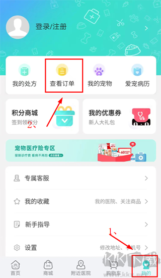 微宠医app官方版