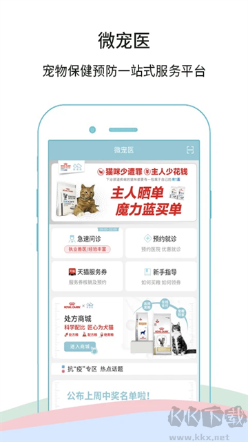 微宠医app官方版