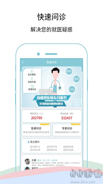 微宠医app官方版
