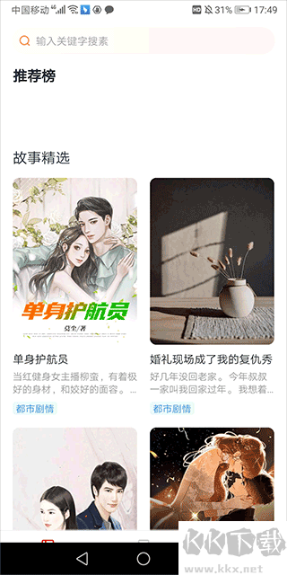 悦读时刻app安卓版