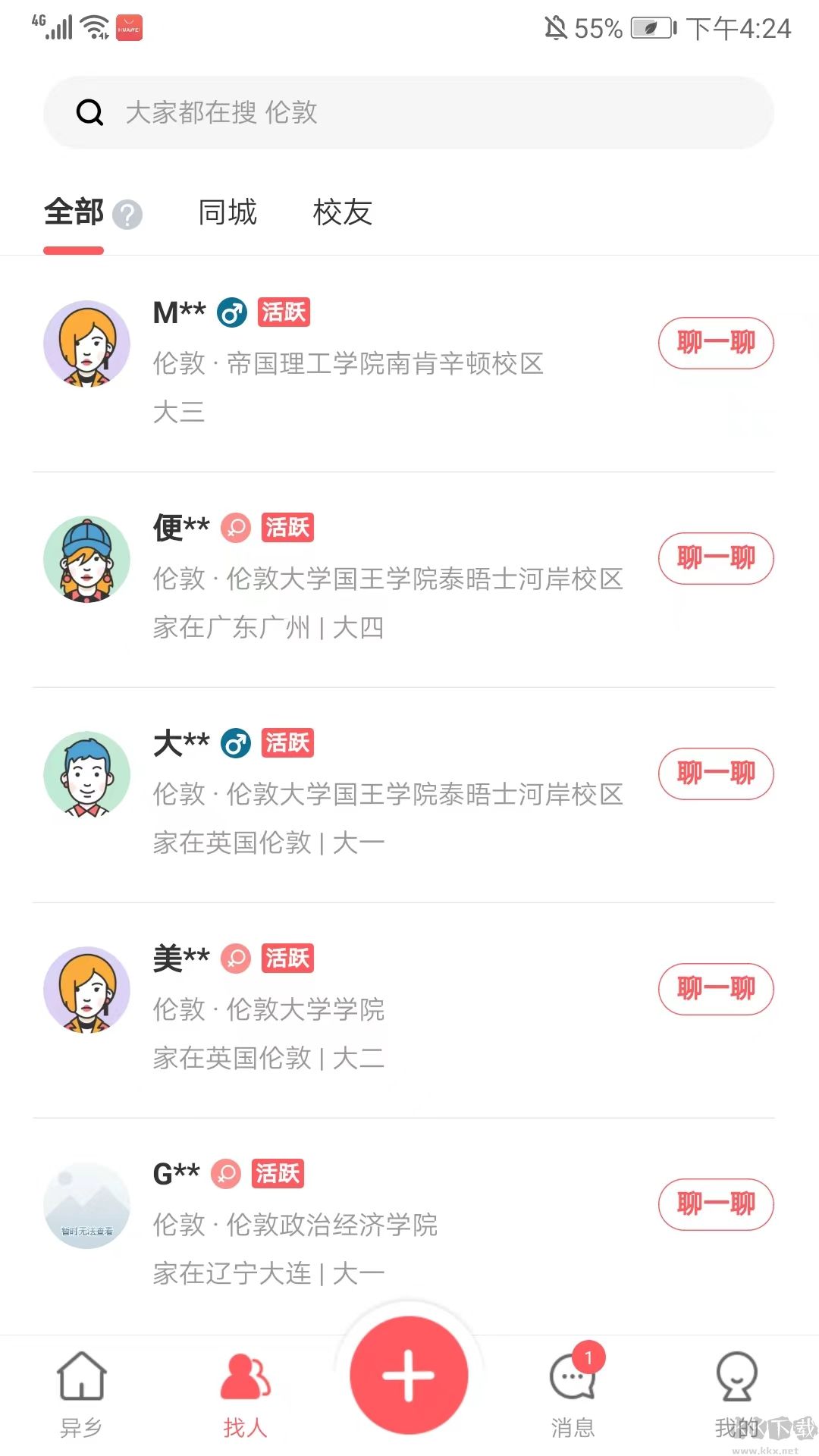 异乡app官方版