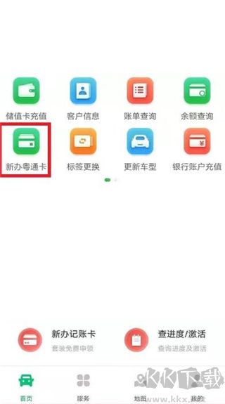 粤通卡app安卓版