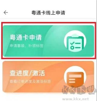 粤通卡app安卓版