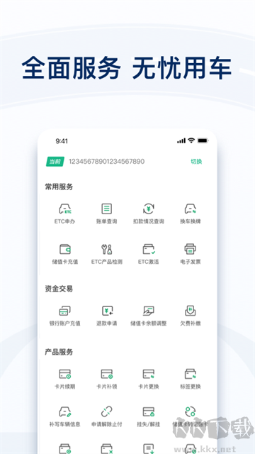粤通卡app安卓版