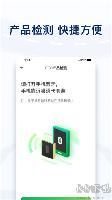 粤通卡app安卓版