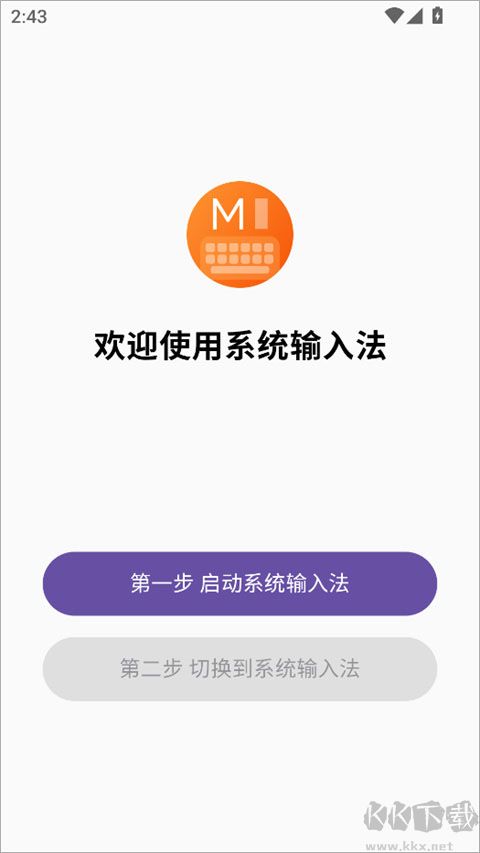 小米系统输入法