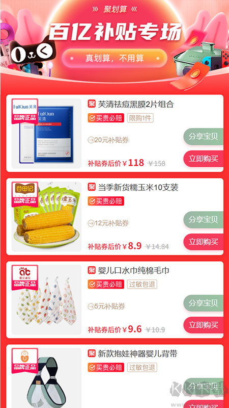 乐助客app最新版