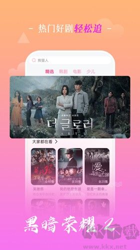 追韩剧app安卓版