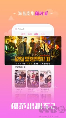 追韩剧app安卓版