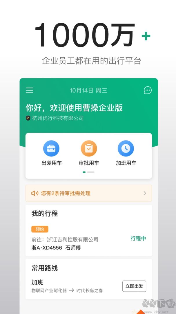 曹操企业版