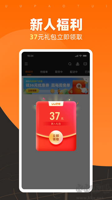 uu跑腿商家版