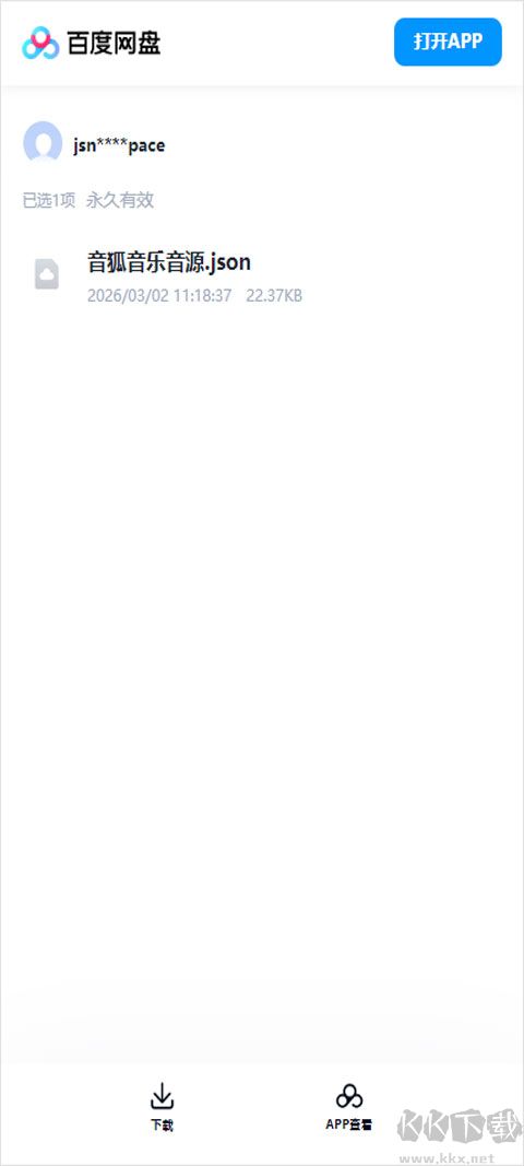 音狐音乐软件