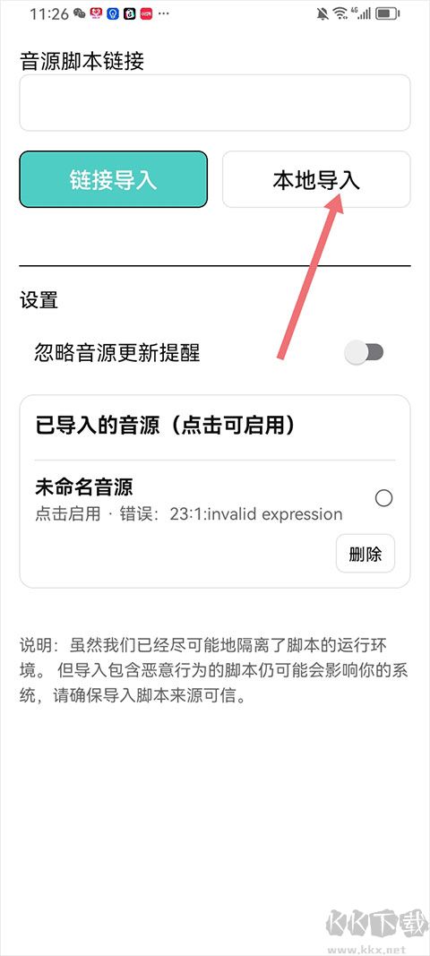 音狐音乐软件