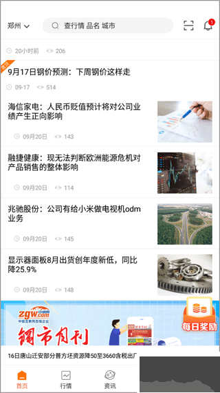 中钢网app官方版