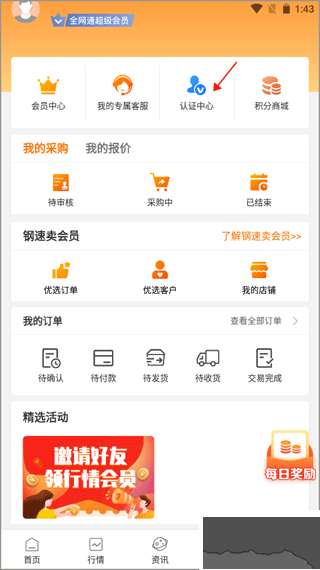 中钢网app官方版
