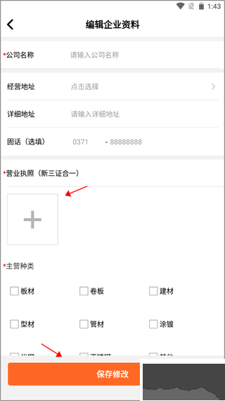 中钢网app官方版