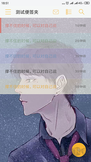 小周便签手机版