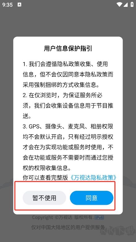 万视达官方正版