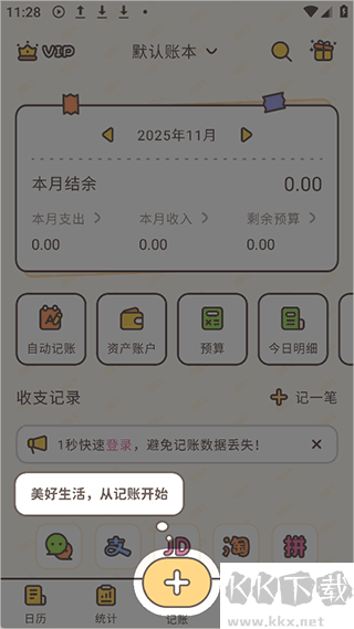 小贝记账