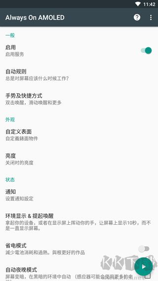 息屏时钟app官方版