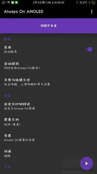 息屏时钟app官方版