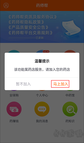药师帮app安卓版