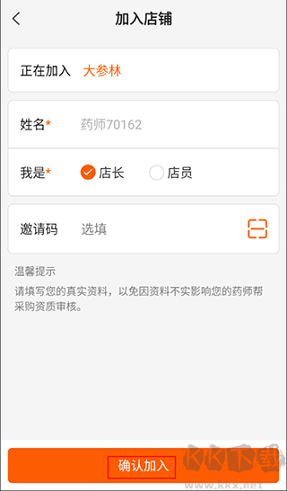 药师帮app安卓版