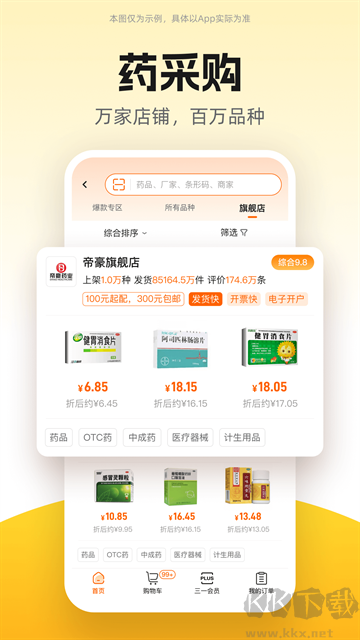 药师帮app安卓版