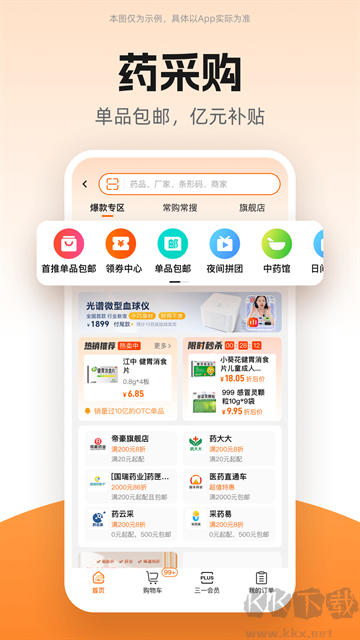 药师帮app安卓版