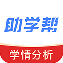 助学帮